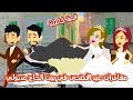 مغامرات عيد الاضحى في بيت الحاج مدبولي قصة كاملة 