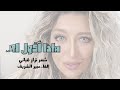 ماذا أقول له لو جاء يسألني نزار قباني