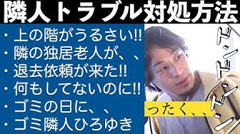 隣人トラブル Youtube 隣人トラブル Youtube