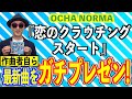 【プレゼン#13】OCHA NORMA『恋のクラウチングスタート』編〜ハロプロ音楽理論〜