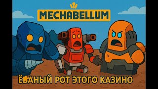 картинка: Mechabellum - Fortress and Fang are an easy way to dominate (Крепость и Клык — это доминация)