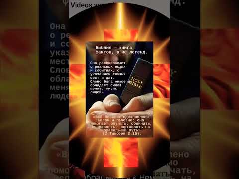 Библия это книга