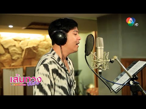 Behind the Scenes: Porshe Saran Sings "Kham Tham Thee Mee Kham Tob" (The Answered Question), the ...