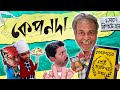 Harkipte keponda       bangla comedy natok