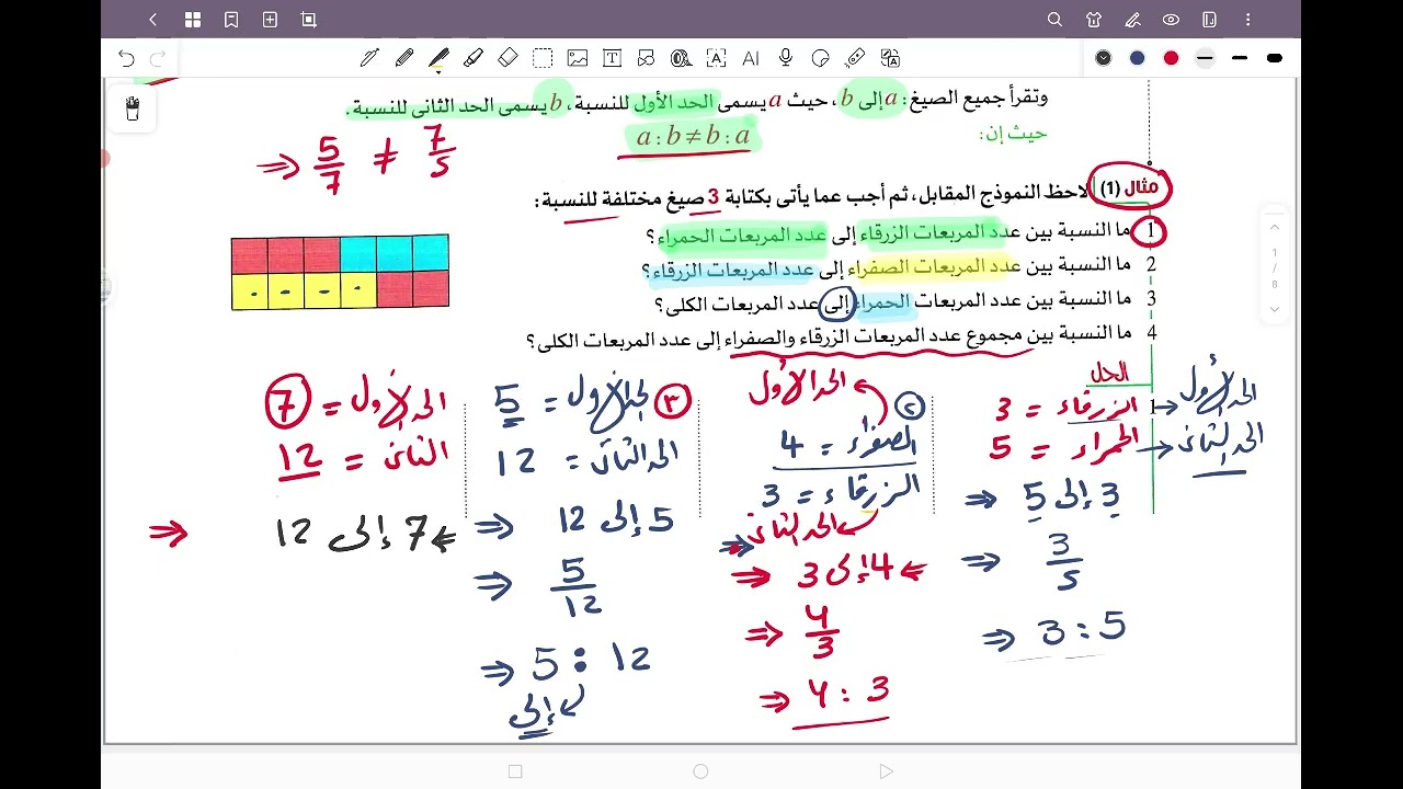 تعرف علي النسب  و المعدلات و الفرق بينهما مع حل تدريبات متنوعة 
