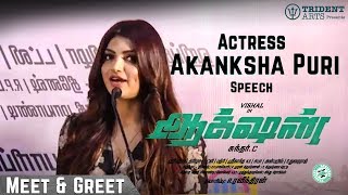 Actress Akanksha Puri Speech | Action | Meet & Greet | Vishal | Hiphop Tamizha | Sundar.C Actress Akanksha Puri Speech | Action | Meet & Greet | Vishal | Hiphop Tamizha | Sundar.C