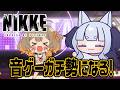 【 #nikke 】🐧深夜の音ゲー配信じゃ!ユニレやった【勝利の女神:NIKKE】