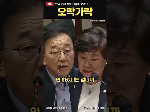 용산공원 딴소리, 조배숙 작심 추궁