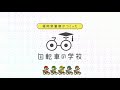 【交通企画課】自転車の学校が開校！！