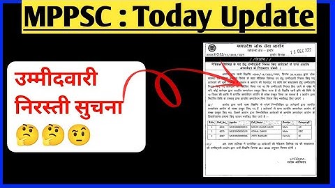 MPPSC : उम्मीदवारी निरस्त सुचना 🤔 || Mppsc Today Update 🤨 #mppsc #mppsc_update #helpingthinkers