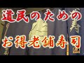 【札幌寿司42軒目】コスパも最強まさに北海道民のための寿司!札幌すすきのの隠れ名店『松寿司』で味わう極上寿司!77年続く老舗で地元民が通う名店の魅力とは? #札幌 #寿司 #グルメ