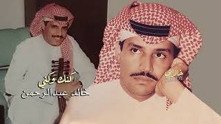 خالد عبد الرحمن كنك وكني HQ