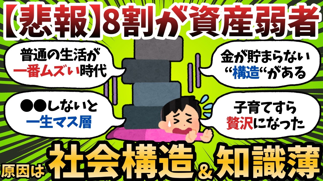 【新NISA】なぜ日本人は8割がマス層で一生を終えるのか？知らないと詰む“構造的理由”【2chお金スレ】