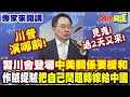 中美外交動態