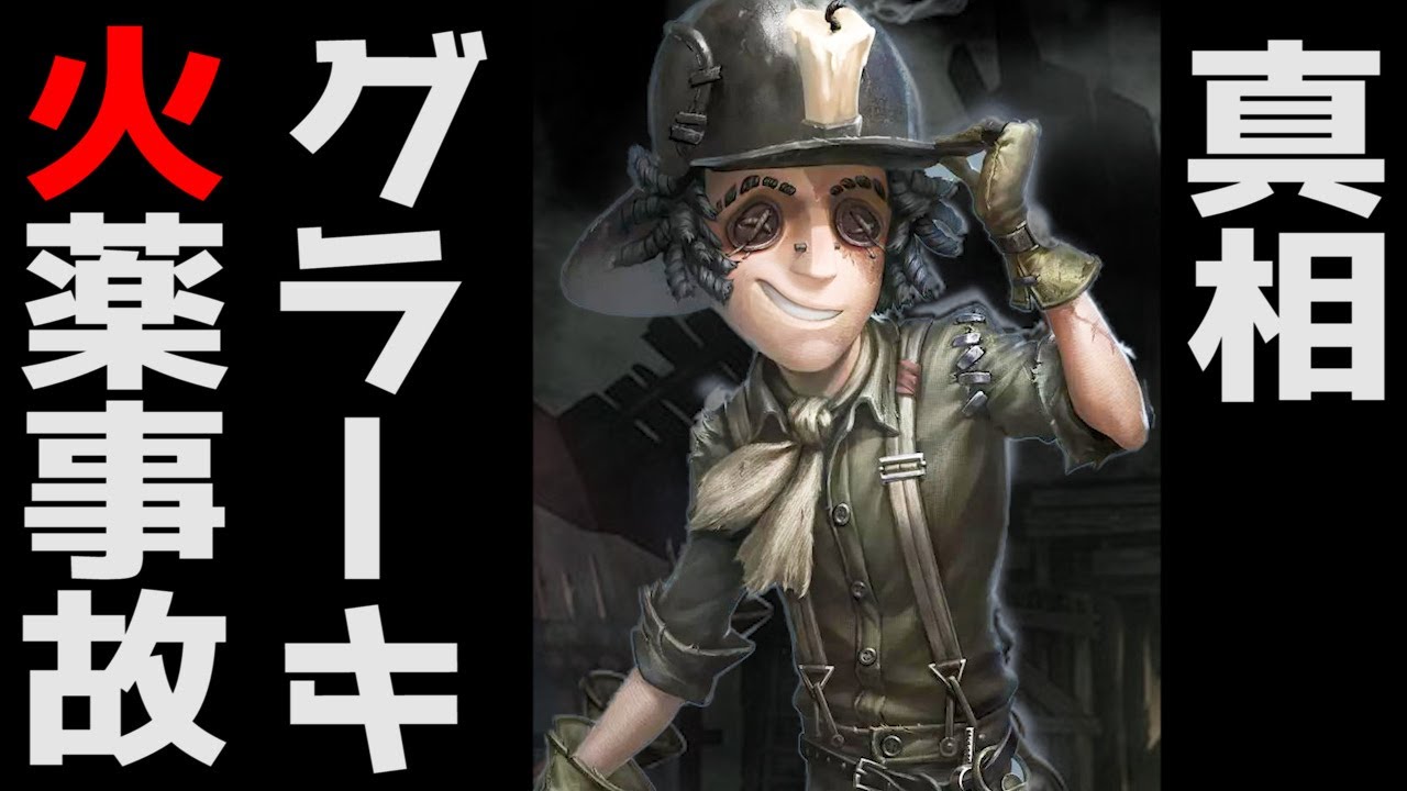 【第五人格】火薬事故を起こした探鉱者と生贄 ストーリー考察Part37「identity V」