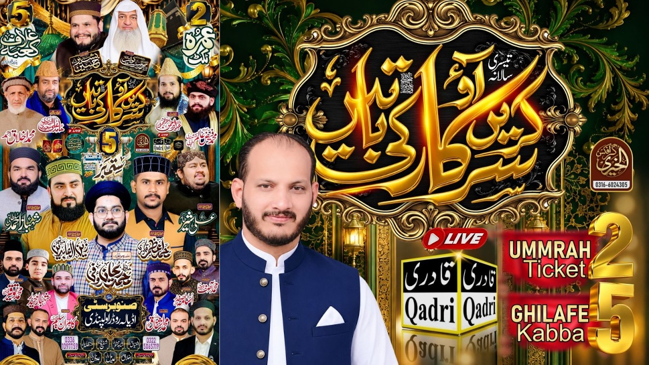 LIVE: 3𝒓𝒅 𝑨𝒏𝒏𝒖𝒂𝒍 𝑴𝒆𝒉𝒇𝒊𝒍 𝑨𝒂𝒐 𝑲𝒂𝒓𝒆𝒏 𝑺𝒂𝒓𝒌𝒂𝒓 𝑲𝒊 𝑩𝒂𝒕𝒆𝒏 - 5𝒕𝒉 𝑺𝒆𝒑𝒕𝒆𝒎𝒃𝒆𝒓 𝑺𝒏𝒐𝒃𝒆𝒓 𝑪𝒊𝒕𝒚 𝑨𝒅𝒊𝒂𝒍𝒂 𝑹𝒐𝒂𝒅 𝑹𝒂𝒘𝒂𝒍𝒑𝒊𝒏𝒅𝒊