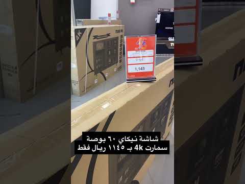 شاشة نيكاي 60 بوصة ب 1145 ريال