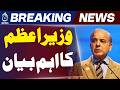China Pakistan Relations | Shehbaz Sharif Beijing Speech | Xi Jinping Praise - Aaj News