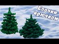 Елка крючком | Christmas tree crochet