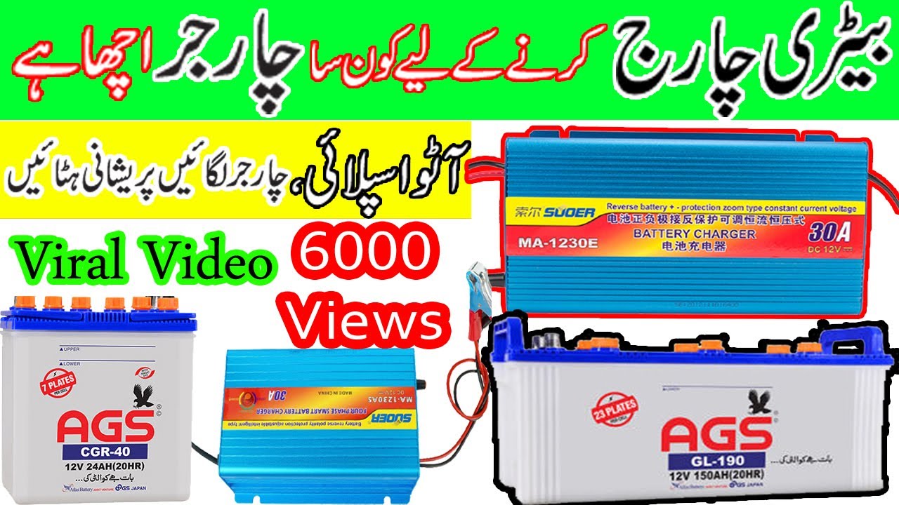 Battery Charger Use For 21 Plate Battery/30AMP Auto Supply بیٹری کےلیےکونساچارجر 
