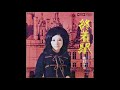 奥村チヨ  「終着駅」 1971