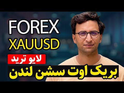 در سشن لندن آیا این همون بریک اوت بزرگه قسمت دهم