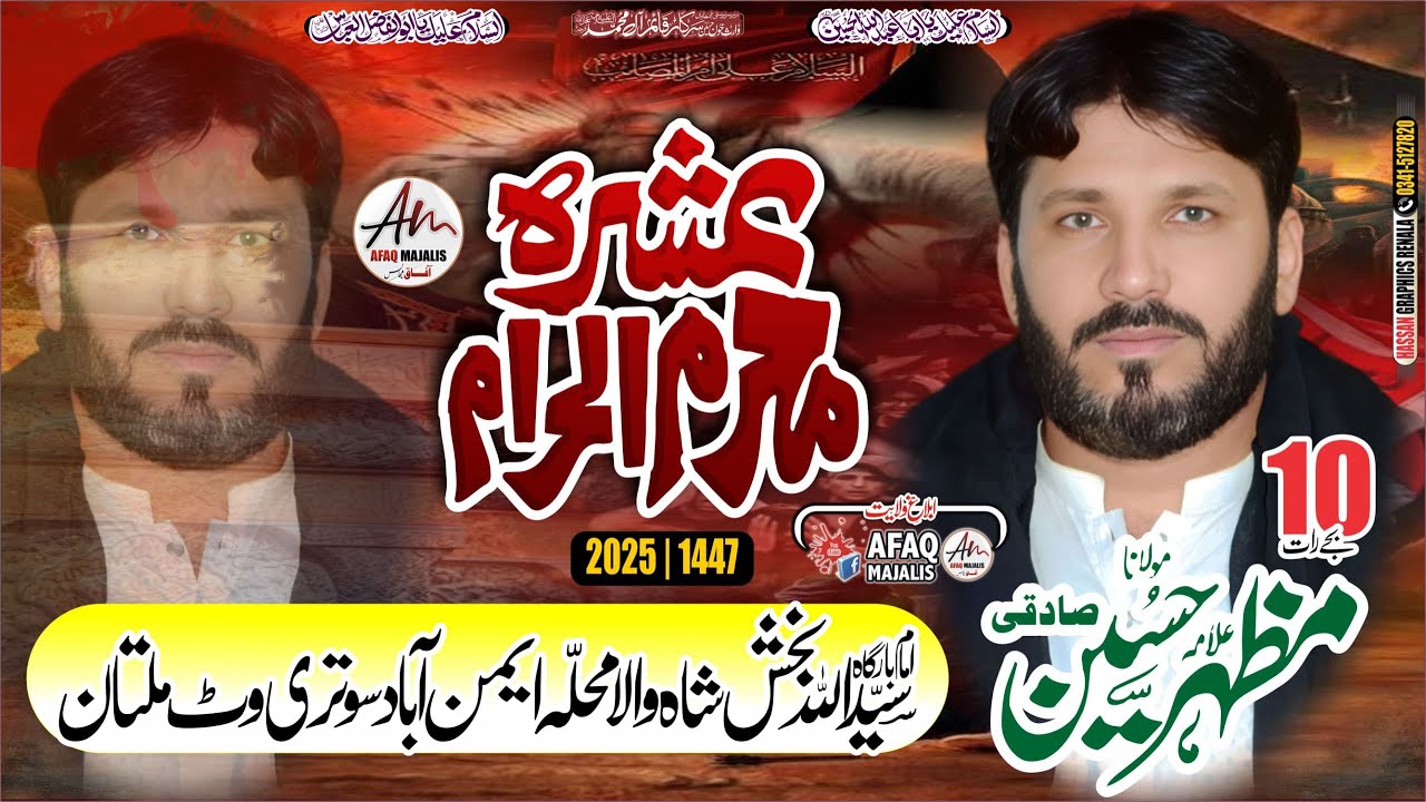 live majlis 3 Muharram 2025 Imam Bargah Syed Allah Bakhsh Shah Wala sootriwat Multan @afaqmajalis1
