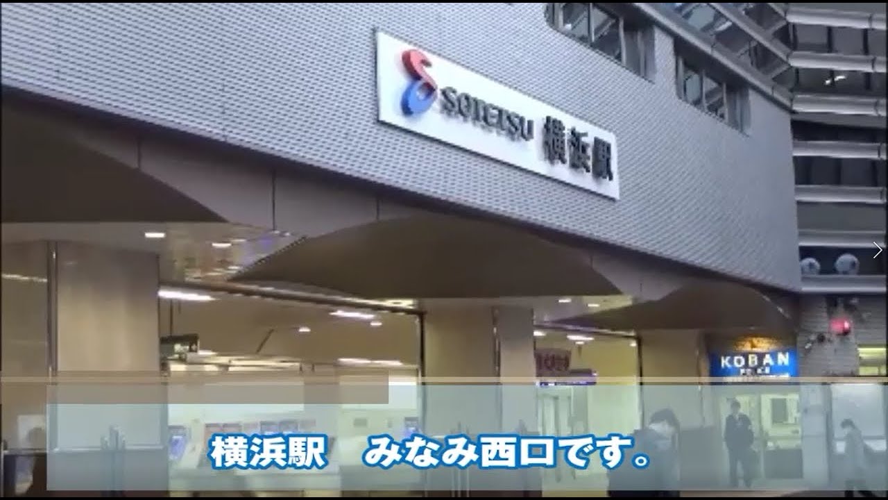 ポケットワーク横浜店 横浜駅 みなみ西口からのアクセス チャットレディ テレフォンレディ Youtube