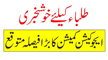 Good News For Students HEC Resume 2 Years Degree Programs