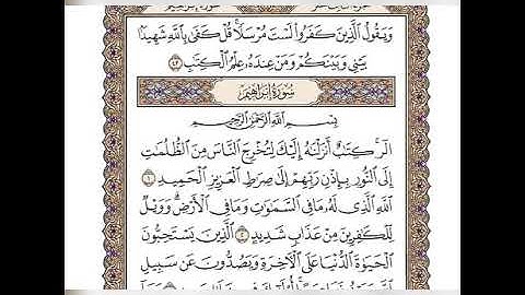 سورة ابراهيم الشيخ وديع اليمني والله صوت جميل جداً
