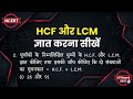 26 और 91 का HCF and LCM ✅ NCERT question 👍/maths with  pravesh sir #youtube #maths #class10th