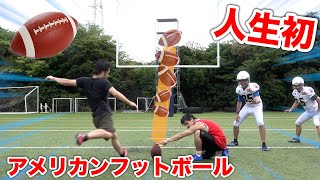 [First time ever] When you learn from Japan's best, how good can you get in American football?!