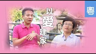 電視節目 TV1555 以愛建家 (HD粵語)
