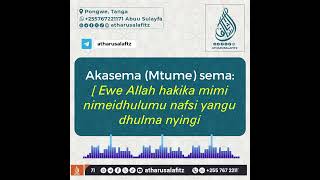 DUA YA KUOMBA KATIKA SWALA AMBAYO ABU BAKR ASWIDIQ -ALLAH AMRIDHIE - ALIFUNDISHWA NA MTUME ﷺ