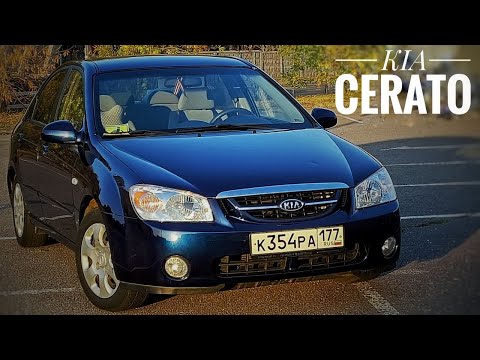 КАПСУЛА ВРЕМЕНИ Обзор KIA CERATO