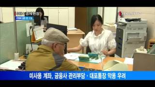 [서울경제TV] 은행에 잠든 돈 17조… “미사용 계좌 정리하세요”