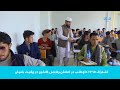 آزمون کانکور در ولایت بامیان