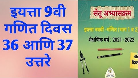 9th class Bridge course Maths Day 36 and 37 Answer | सेतू अभ्यास गणित उत्तरे |