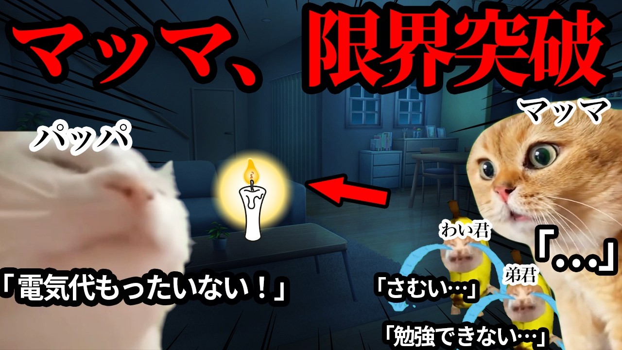 父親が節約しすぎて、母親にブチギレられました 