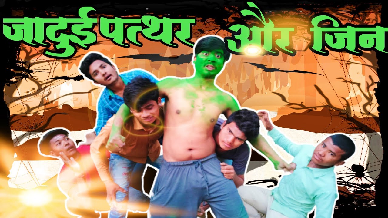 जादुई पत्थर और जिन | JADUI PATHAR OR JIN | MAGICAL STONE AND JINNIE