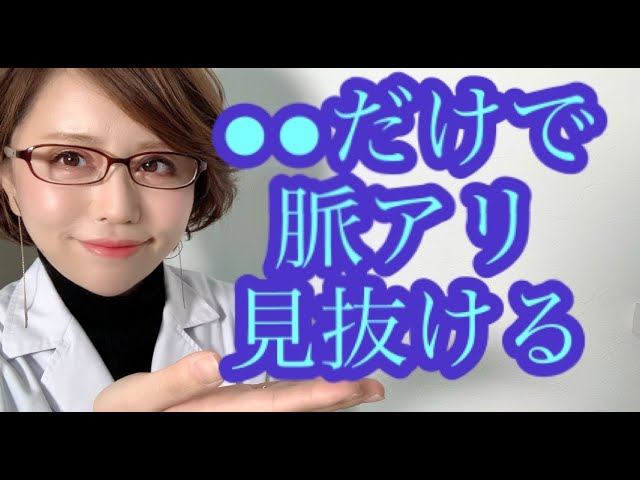 脈アリを見抜く するだけで女性の脈アリ度がわかる 脈アリ診断テスト Youtube