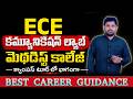 Methodist College ECE Placements &amp; Communications Lab Review 2026 | Truth-Bomb Analysis
