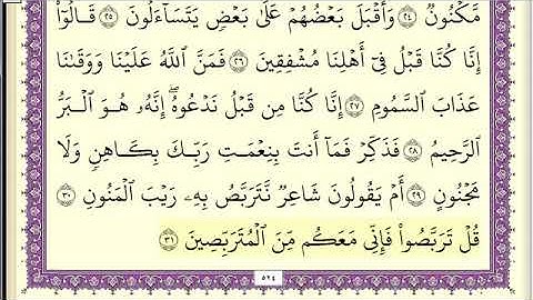 52 -  سورة الطور مكتوبة جودة عالية  -   عبد الله بصفر