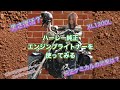 ハーレー純正エンジンブライトナーを使ってみる