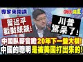 中國軍事與科技發展