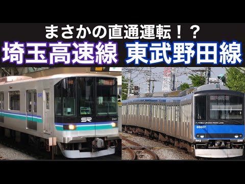 運賃高額 埼玉高速鉄道の未来 延伸構想 あの路線と直通運転 Youtube 運賃高額 埼玉高速鉄道の未来 延伸構想 あの路線と直通運転 Youtube