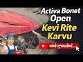 Activa Bonet Open Kevi Rite Karvu એક્ટિવા બોનેટ ઓપન કેવી રીતે કરવું #rajugarej #activaservice 