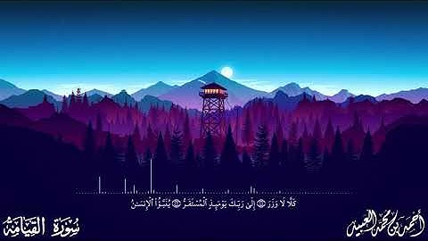 سورة الواقعة بأداء فاق الوصف - أحمد العبيد