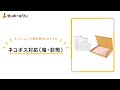 ネコポス対応（箱・封筒）【ダンボールワン】