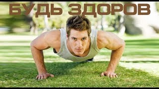 Будь здоров! Максимальный репост! Покажи это всем кто тебе дорог! Академик Жданов. ЗОЖ Будь здоров! Максимальный репост! Покажи это всем кто тебе дорог! Академик Жданов. ЗОЖ